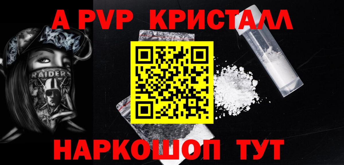 A PVP Crystall Новороссийск