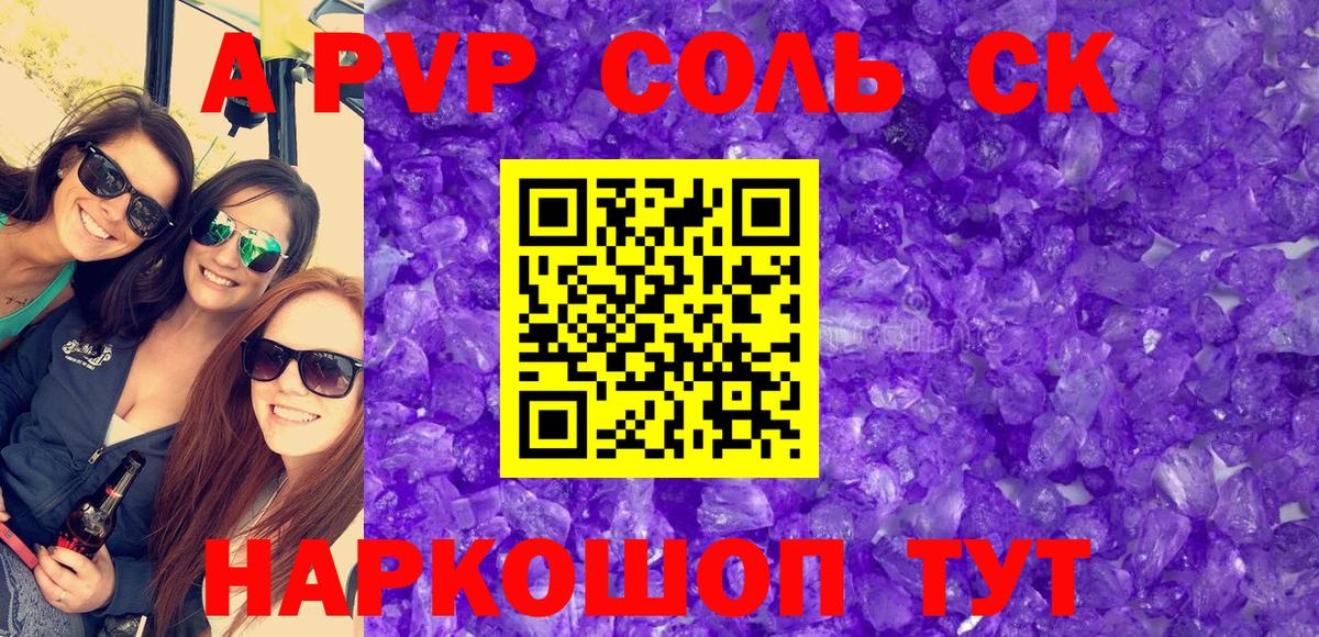 купить закладку  Вход с VPN  А ПВП мука  Новороссийск  A-PVP кристаллы 