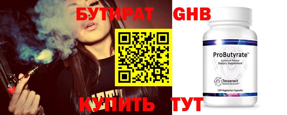 Новороссийск  БУТИРАТ BDO 33%  Бутират  Вход с VPN 