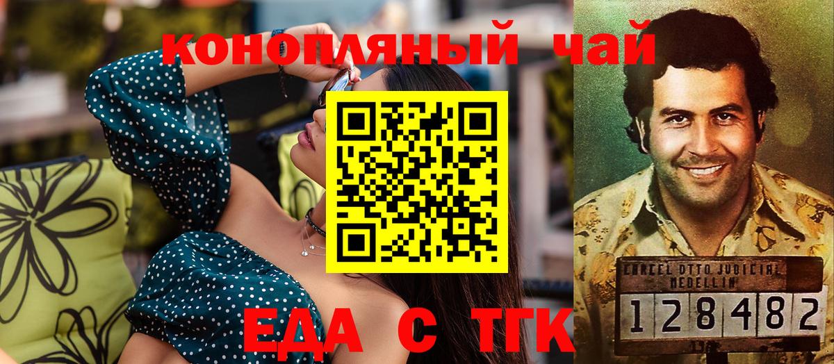 Печенье с ТГК марихуана  Вход с VPN  Новороссийск 