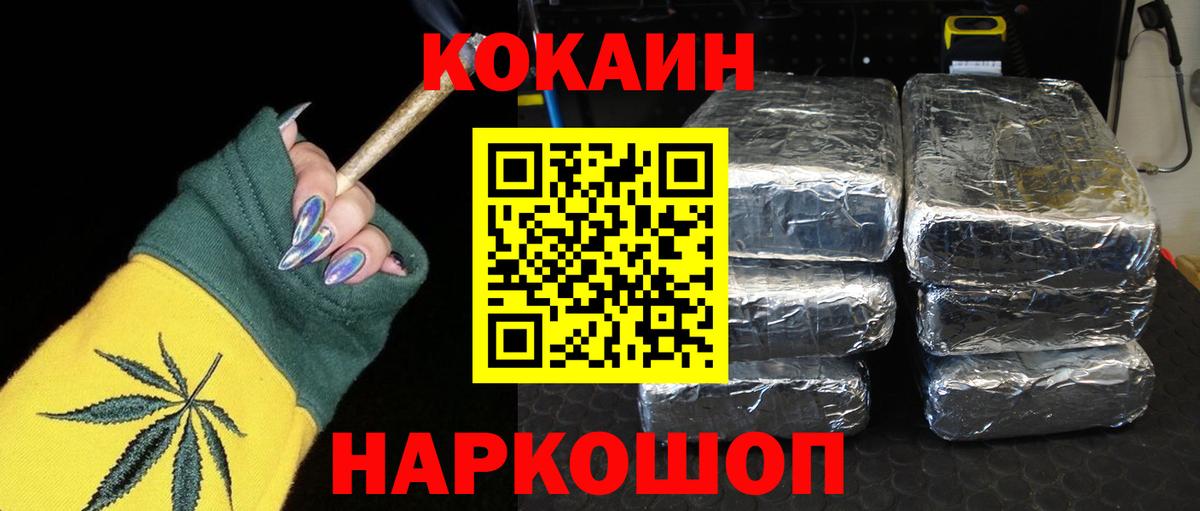 КОКАИН Боливия  COCAIN  Новороссийск  Кокаин Fish Scale  Вход с VPN 