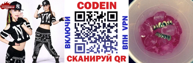 Кодеиновый сироп Lean напиток Lean (лин) Новороссийск