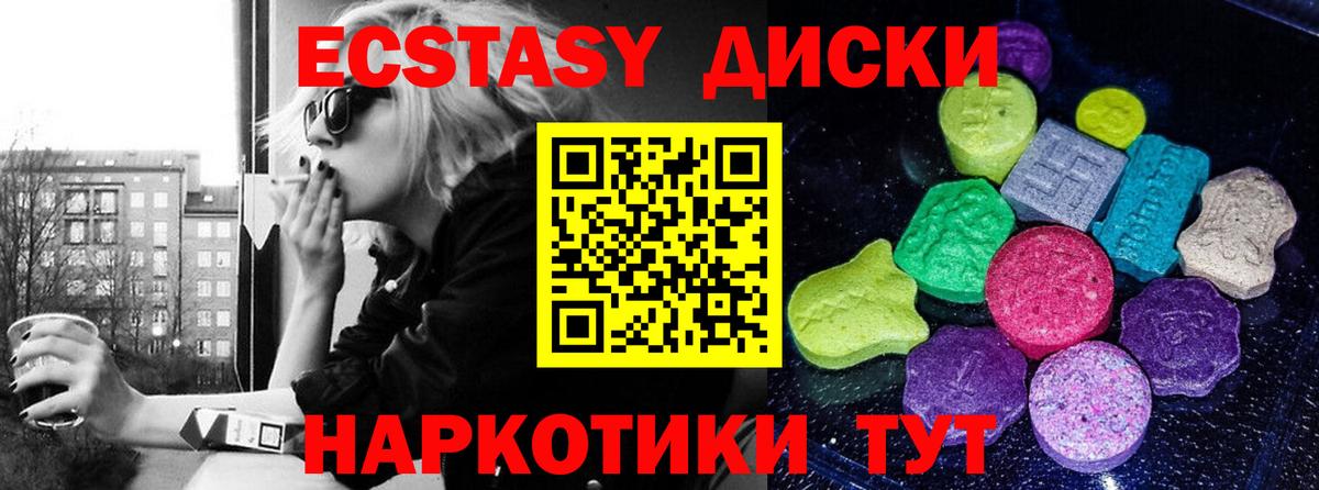 Новороссийск  ЭКСТАЗИ таблы  Ecstasy 300 mg  Вход с VPN 