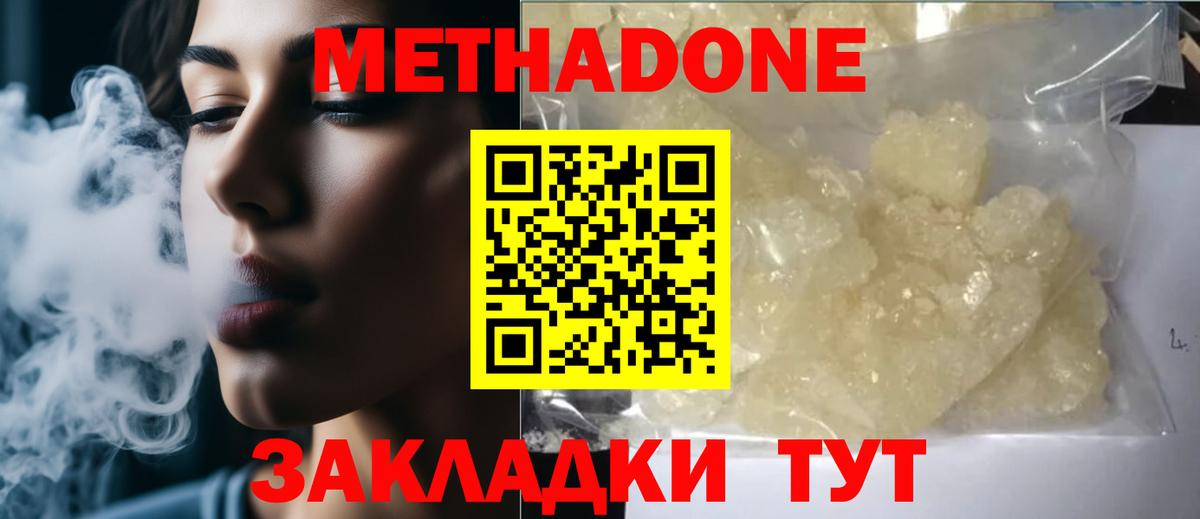Новороссийск  Метадон кристалл  Вход с VPN  МЕТАДОН methadone 